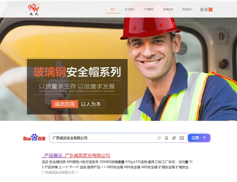 安全帽网站案例