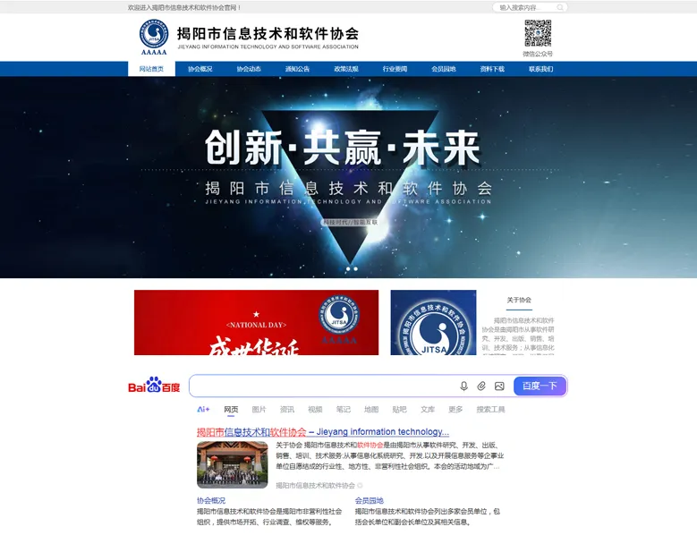 行业协会网站案例