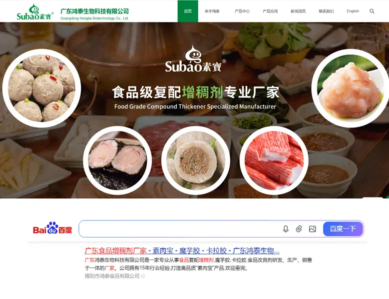 食品行业网站案例