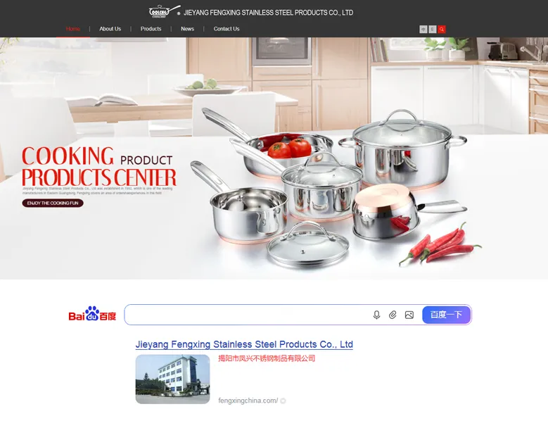 锅具行业网站案例
