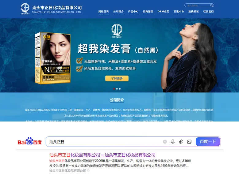 化妆品网站案例